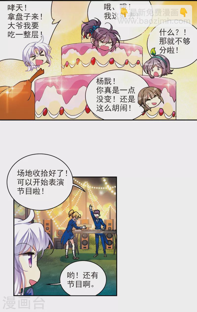 🍱三眼哮天录 第2季110话 如人所愿3 第9页