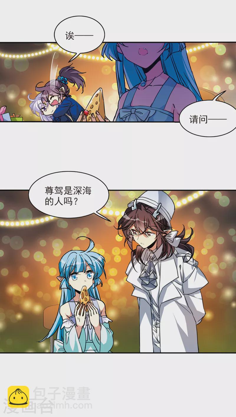 🍱三眼哮天录 第2季112话 得知真相2 第10页