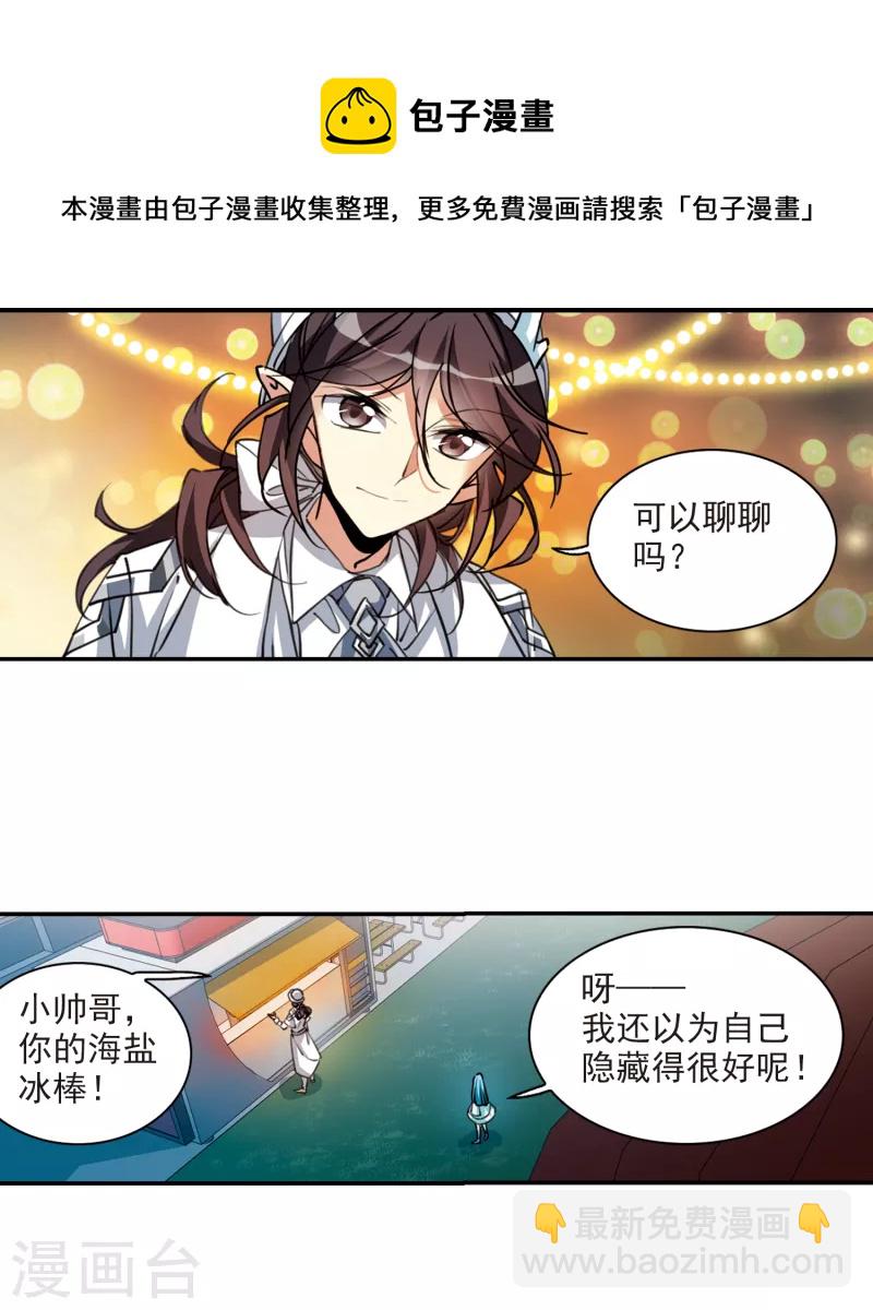 🍱三眼哮天录 第2季112话 得知真相2 第11页