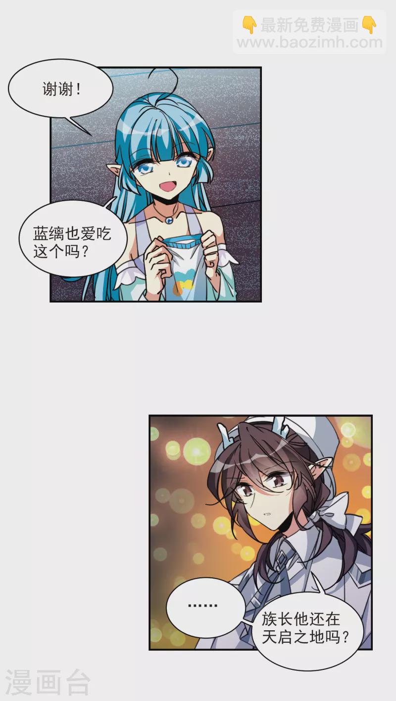 🍱三眼哮天录 第2季112话 得知真相2 第13页