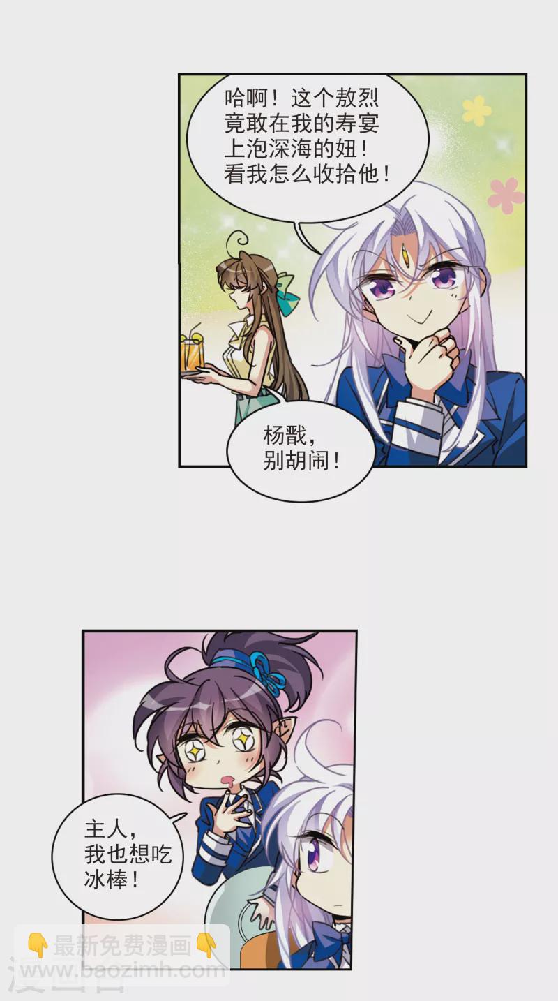 🍱三眼哮天录 第2季112话 得知真相2 第15页