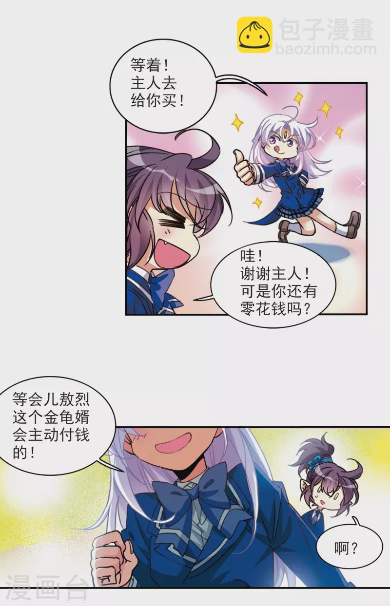 🍱三眼哮天录 第2季112话 得知真相2 第16页