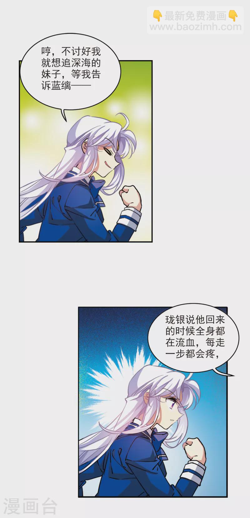🍱三眼哮天录 第2季112话 得知真相2 第17页