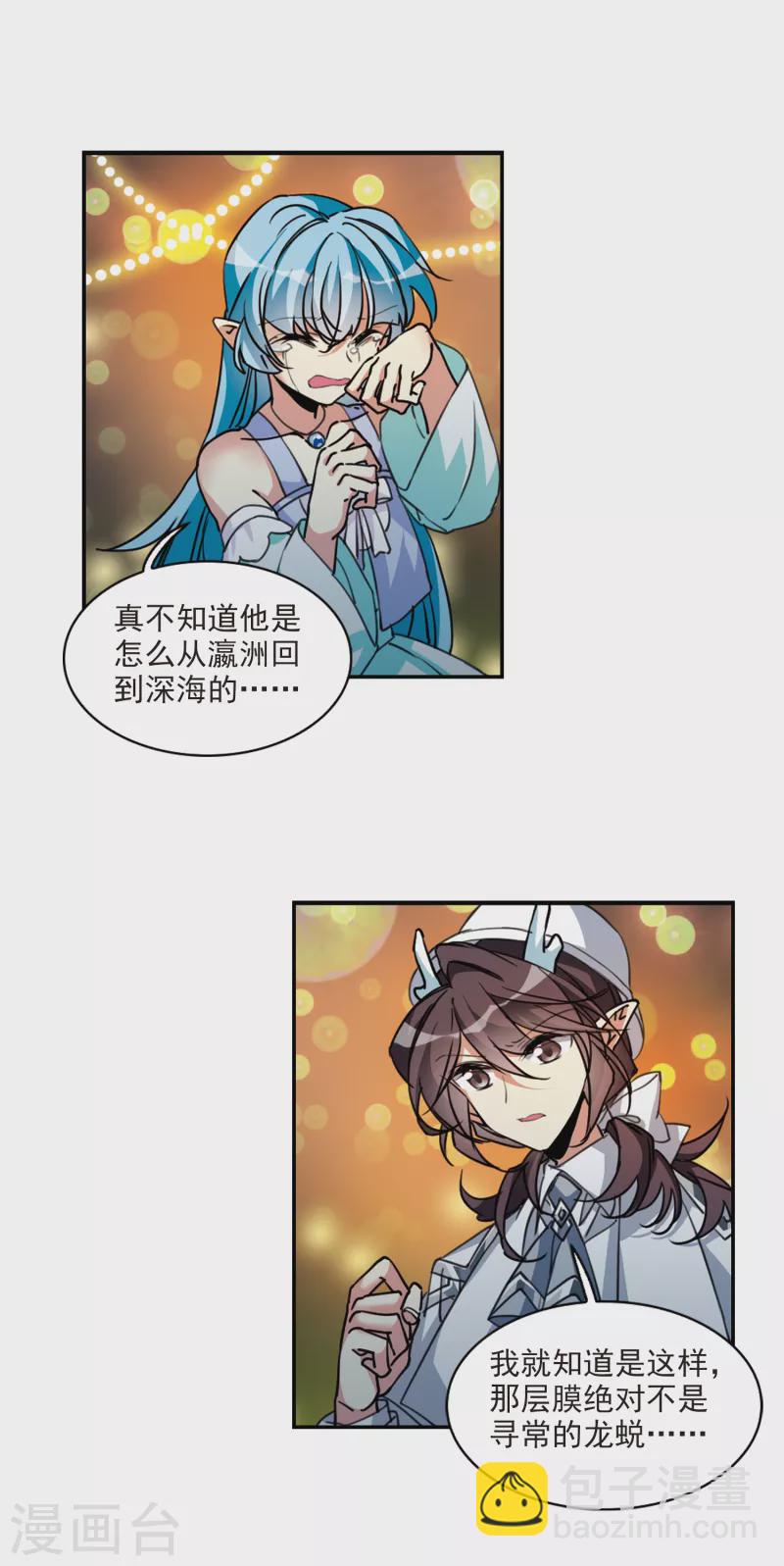 🍱三眼哮天录 第2季112话 得知真相2 第18页