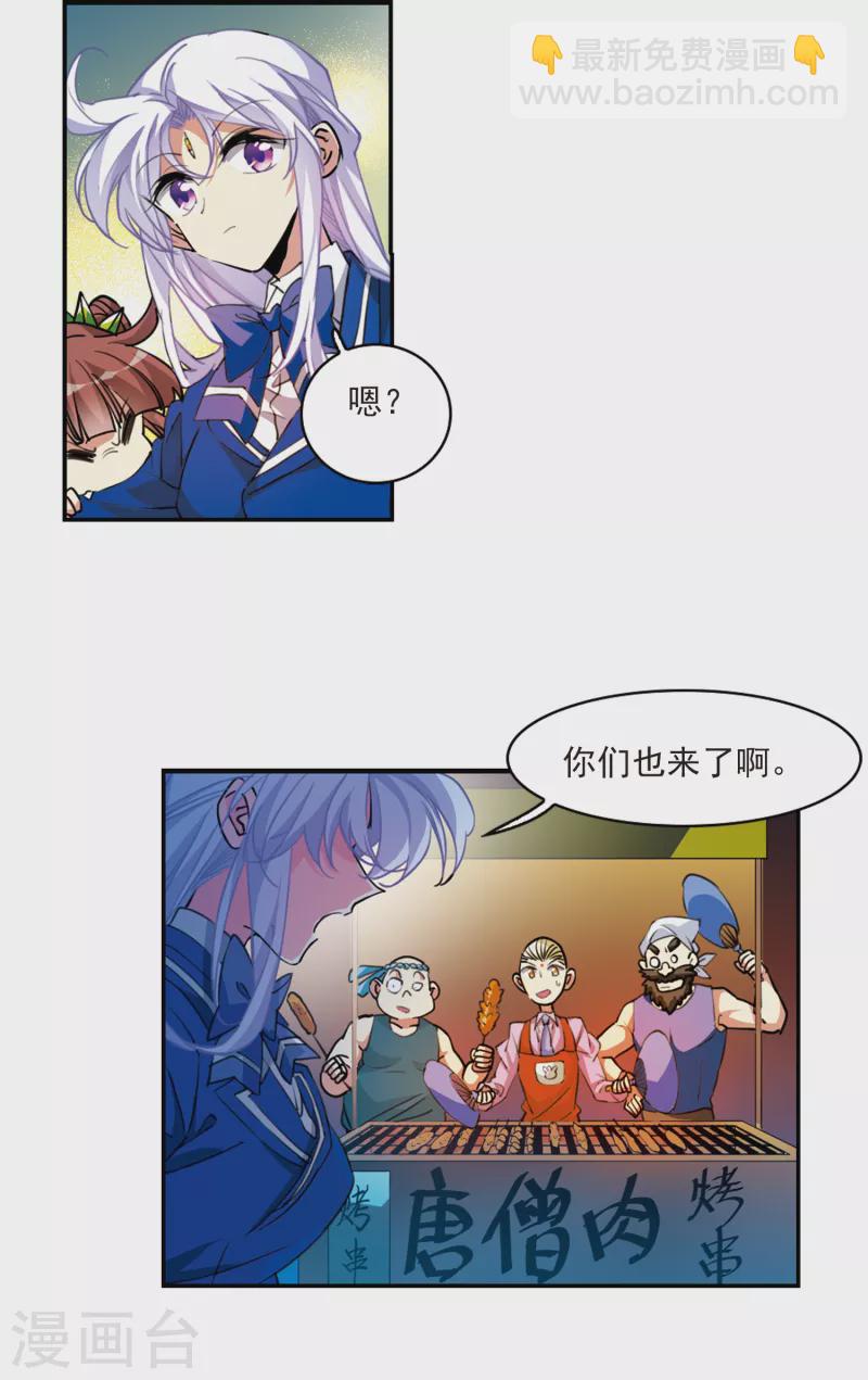 🍱三眼哮天录 第2季112话 得知真相2 第2页