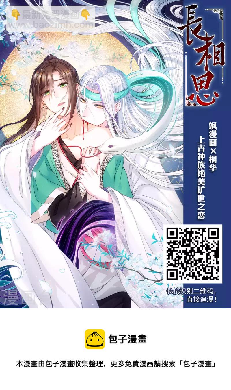 🍱三眼哮天录 第2季112话 得知真相2 第20页