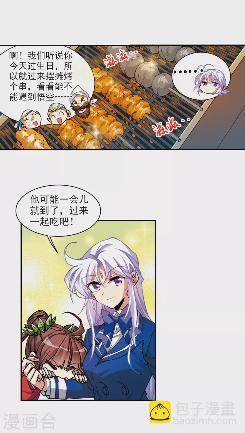 🍱三眼哮天录 第2季112话 得知真相2 第3页