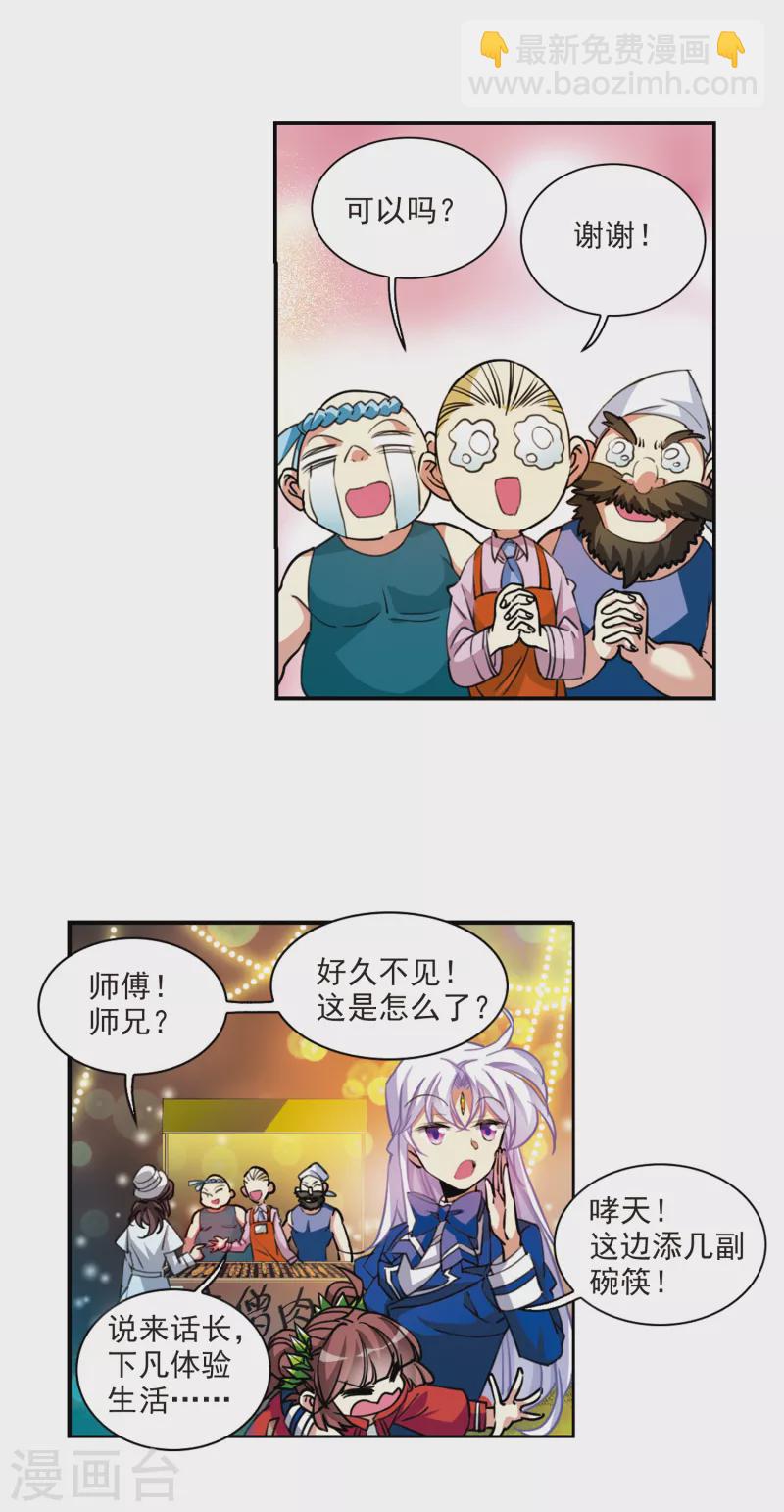 🍱三眼哮天录 第2季112话 得知真相2 第4页