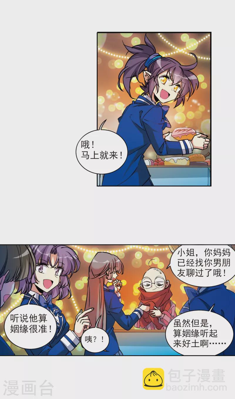 🍱三眼哮天录 第2季112话 得知真相2 第5页