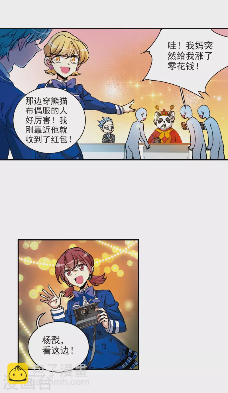 🍱三眼哮天录 第2季112话 得知真相2 第6页