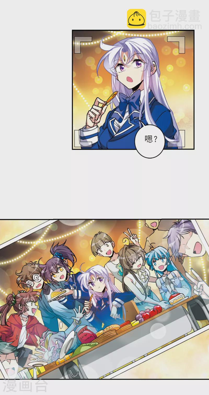 🍱三眼哮天录 第2季112话 得知真相2 第7页