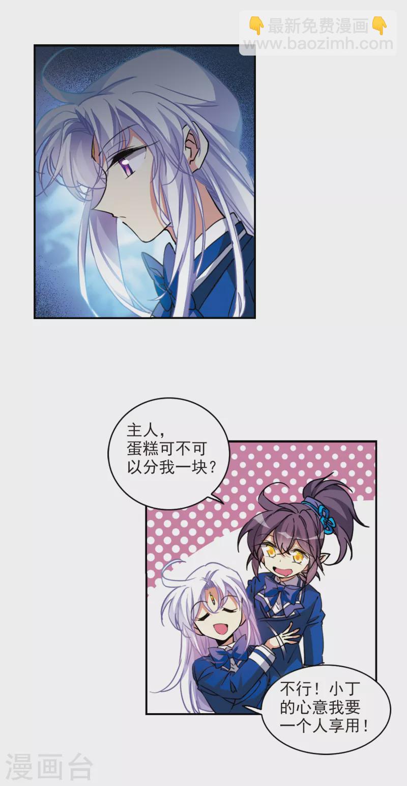 🍱三眼哮天录 第2季112话 得知真相2 第9页