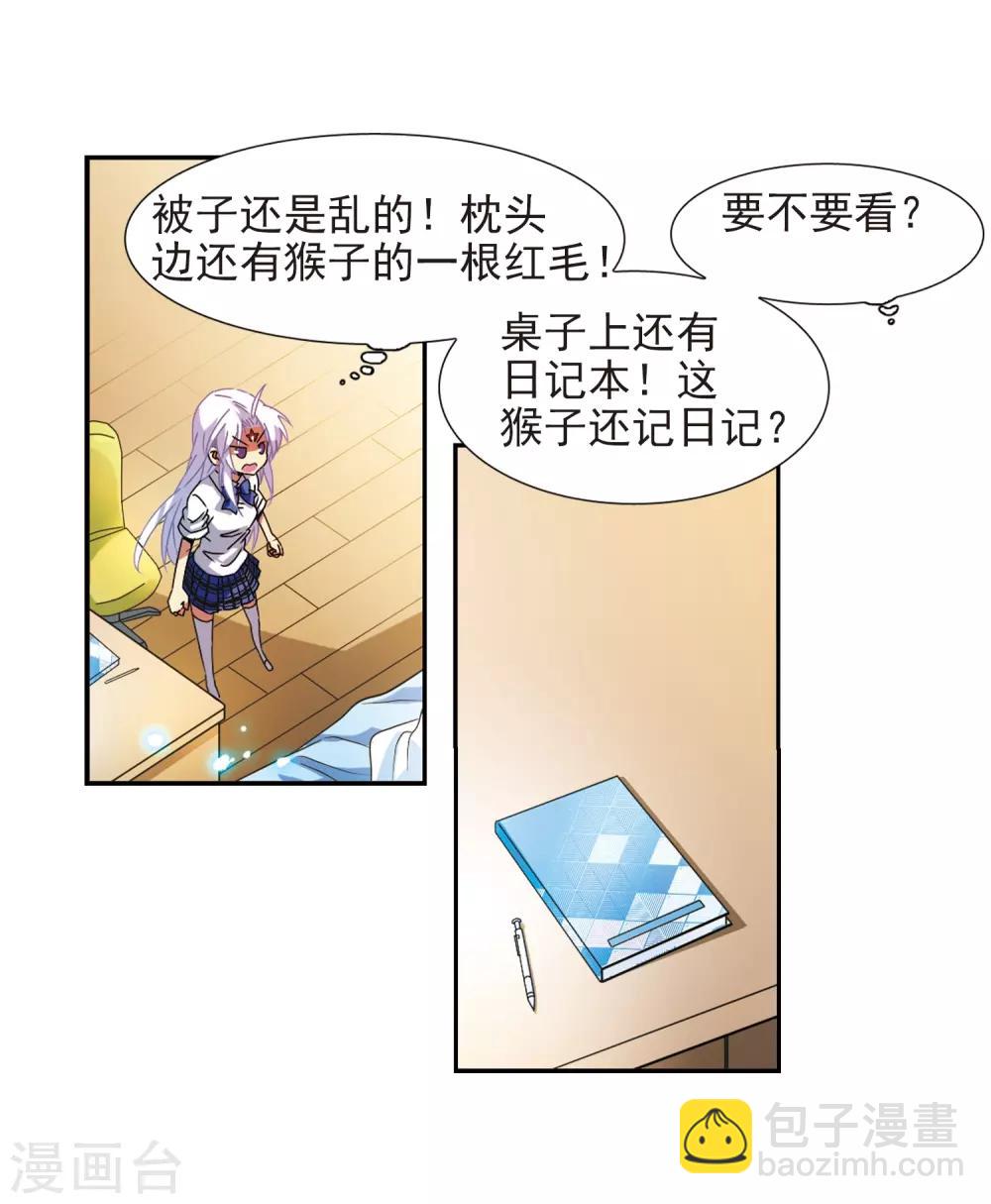🍱三眼哮天录 第58话 隐瞒 第10页
