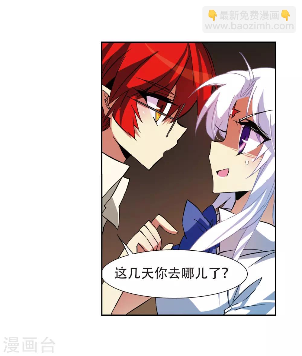 🍱三眼哮天录 第58话 隐瞒 第15页