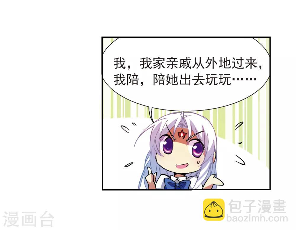 🍱三眼哮天录 第58话 隐瞒 第17页