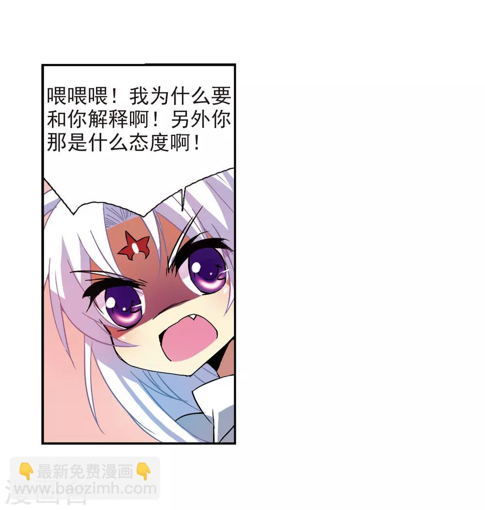 🍱三眼哮天录 第58话 隐瞒 第19页