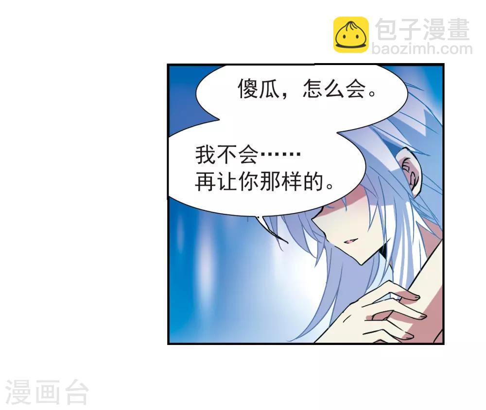 🍱三眼哮天录 第58话 隐瞒 第28页