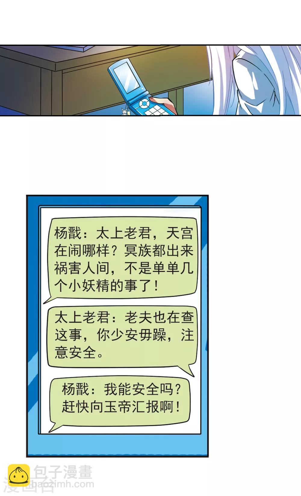 🍱三眼哮天录 第58话 隐瞒 第30页