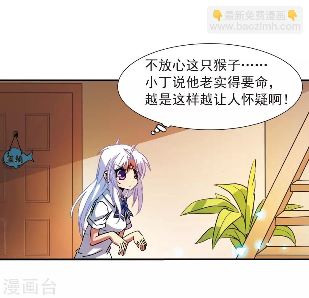 🍱三眼哮天录 第58话 隐瞒 第4页