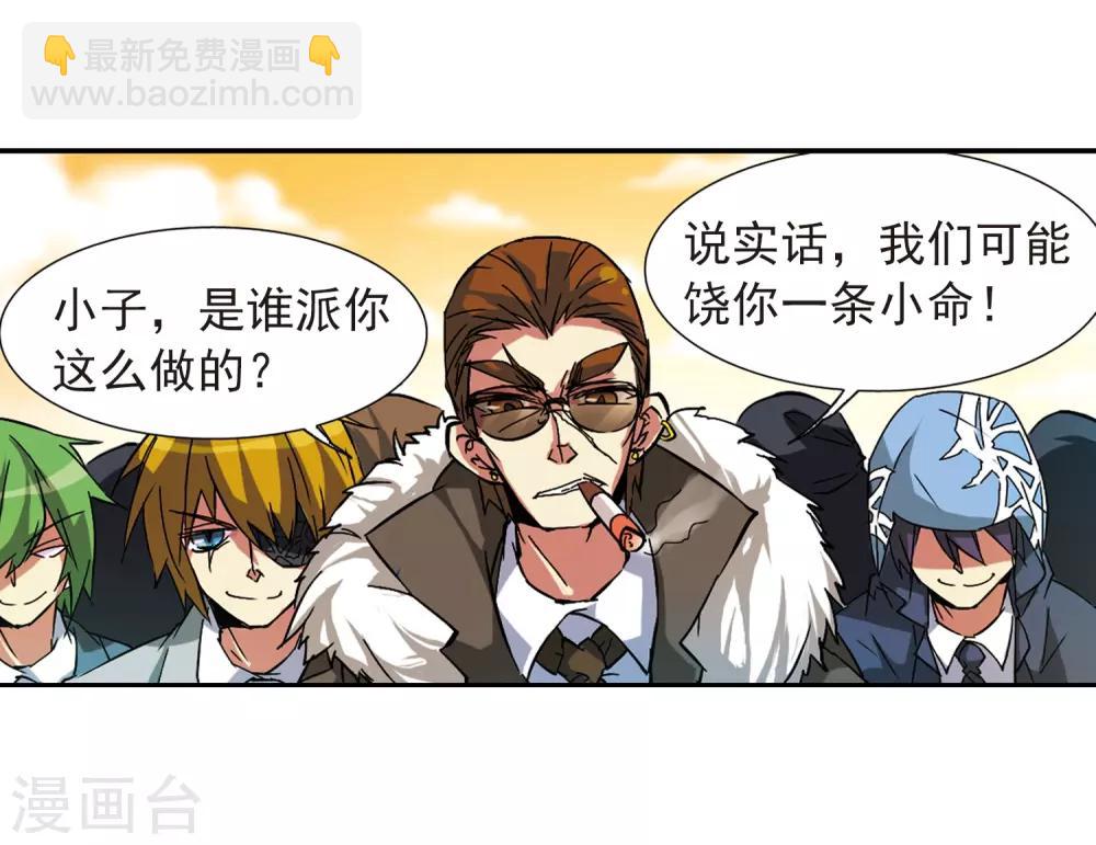 🍱三眼哮天录 第58话 隐瞒 第44页