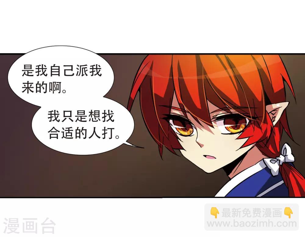 🍱三眼哮天录 第58话 隐瞒 第45页
