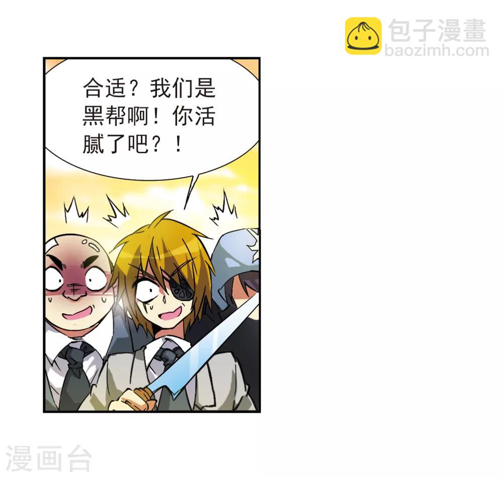 🍱三眼哮天录 第58话 隐瞒 第46页
