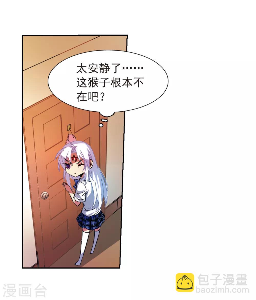 🍱三眼哮天录 第58话 隐瞒 第6页