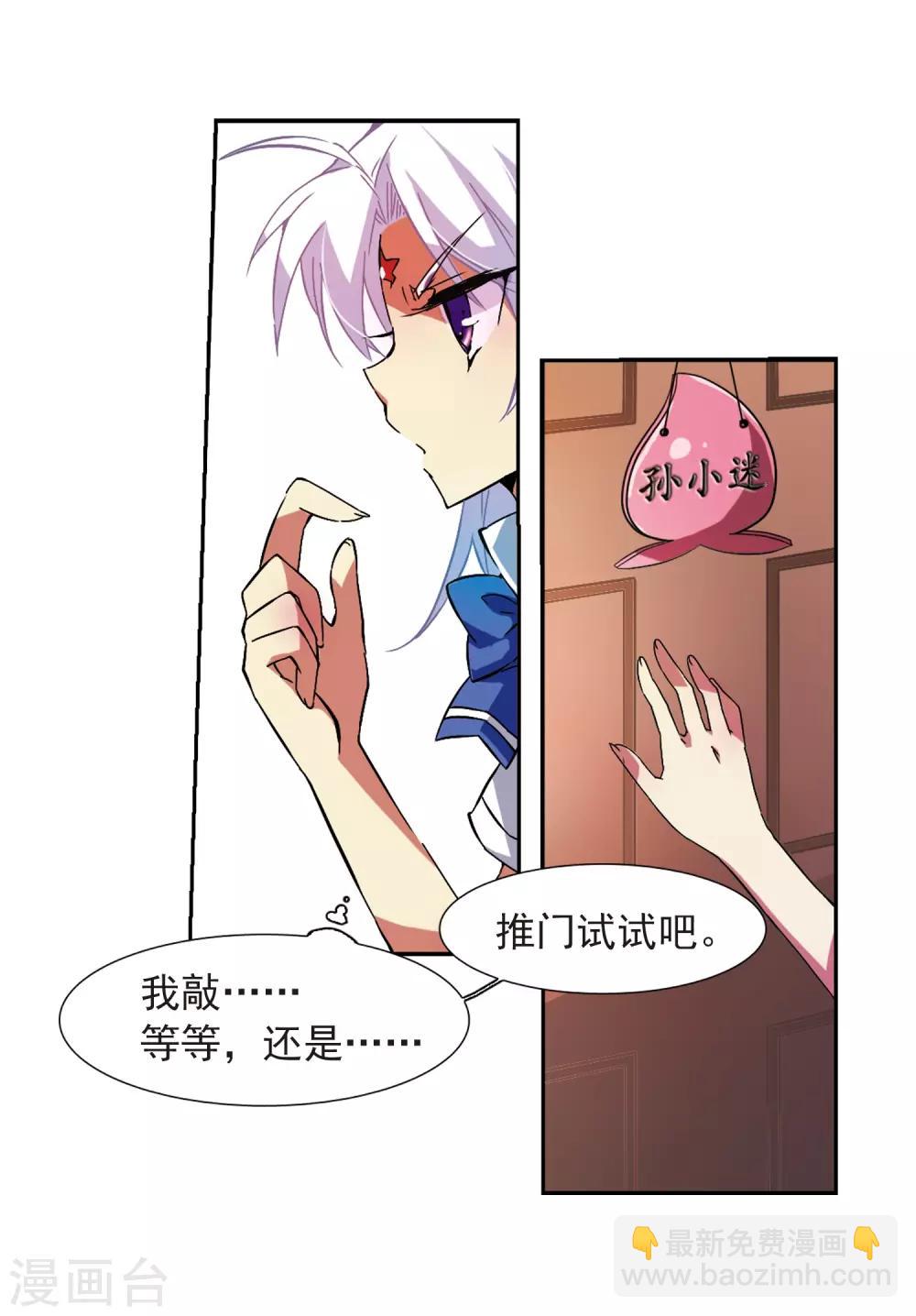 🍱三眼哮天录 第58话 隐瞒 第7页