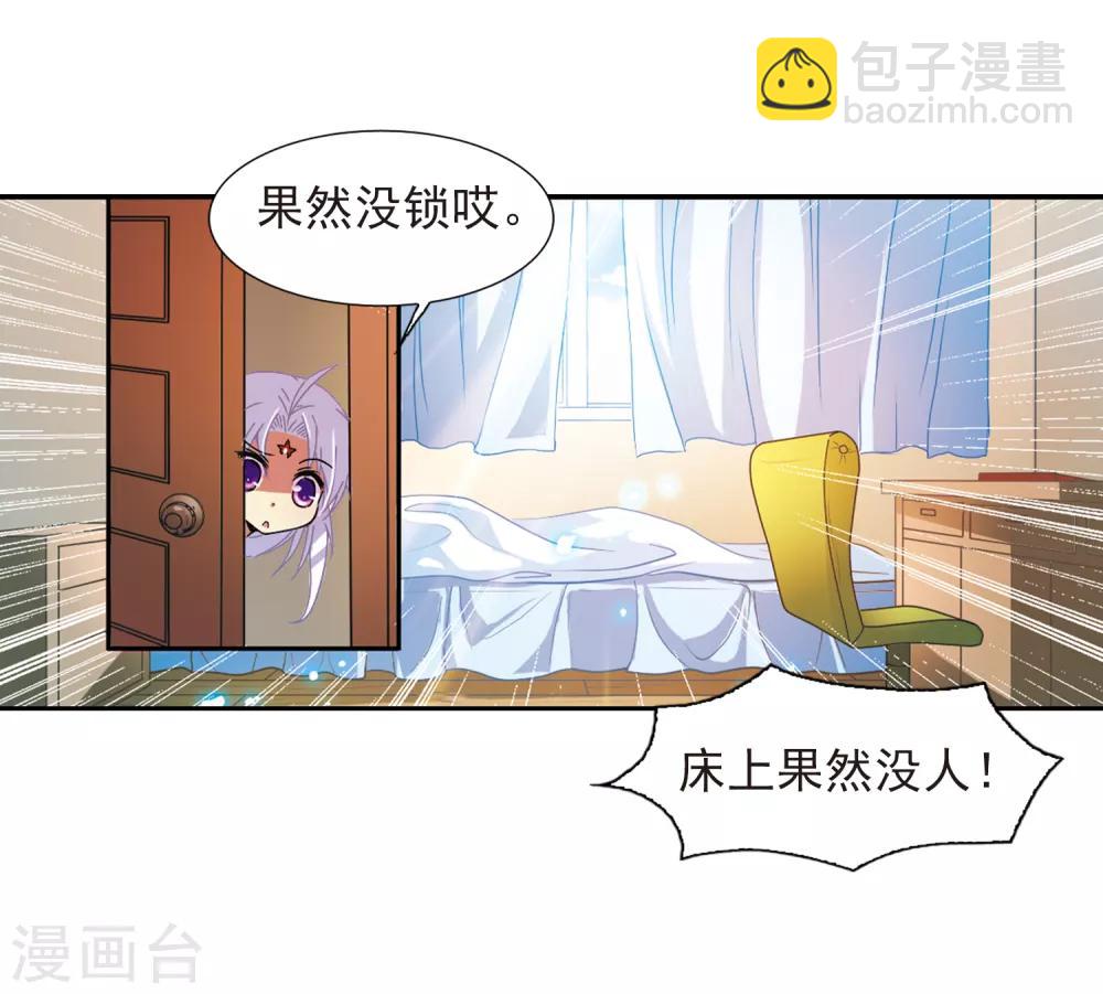 🍱三眼哮天录 第58话 隐瞒 第8页