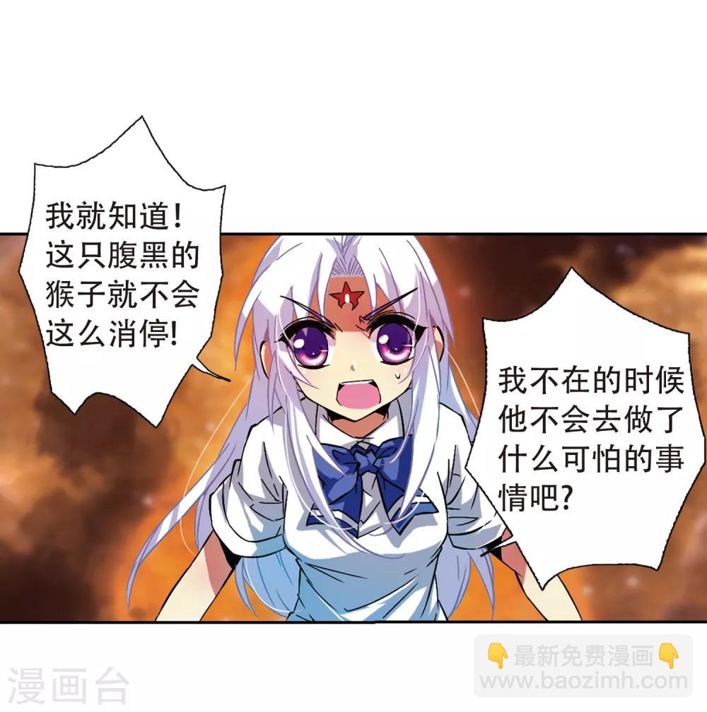 🍱三眼哮天录 第58话 隐瞒 第9页