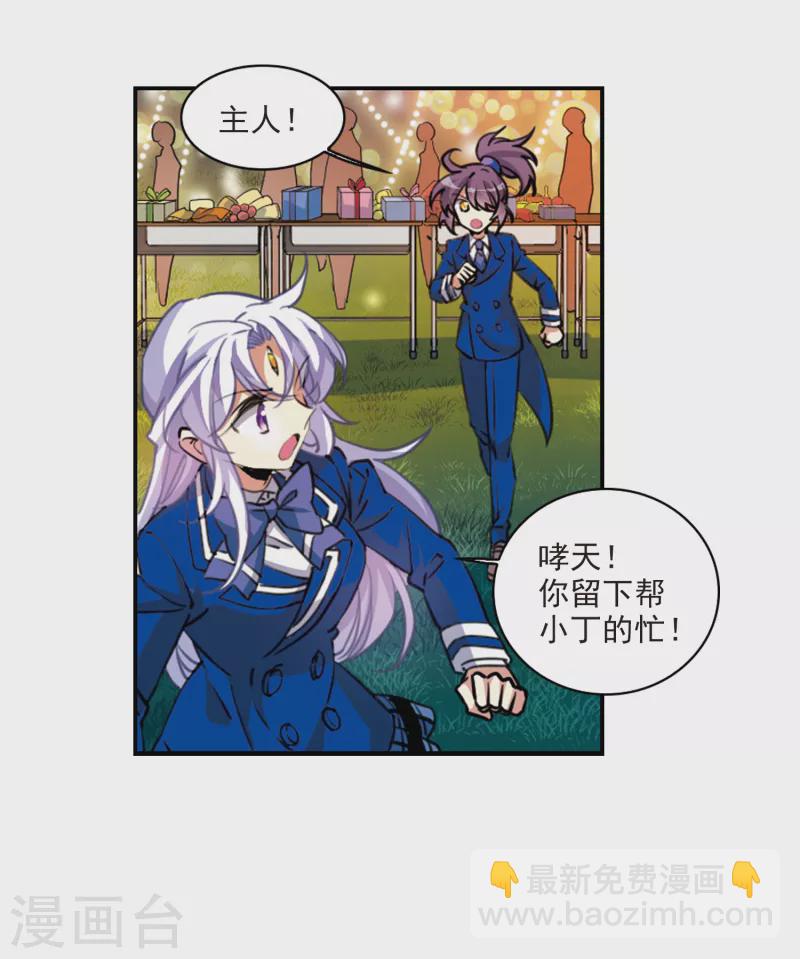 🍱三眼哮天录 第2季113话 得知真相3 第10页