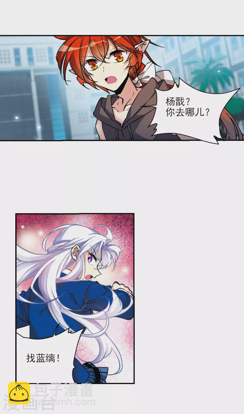 🍱三眼哮天录 第2季113话 得知真相3 第12页