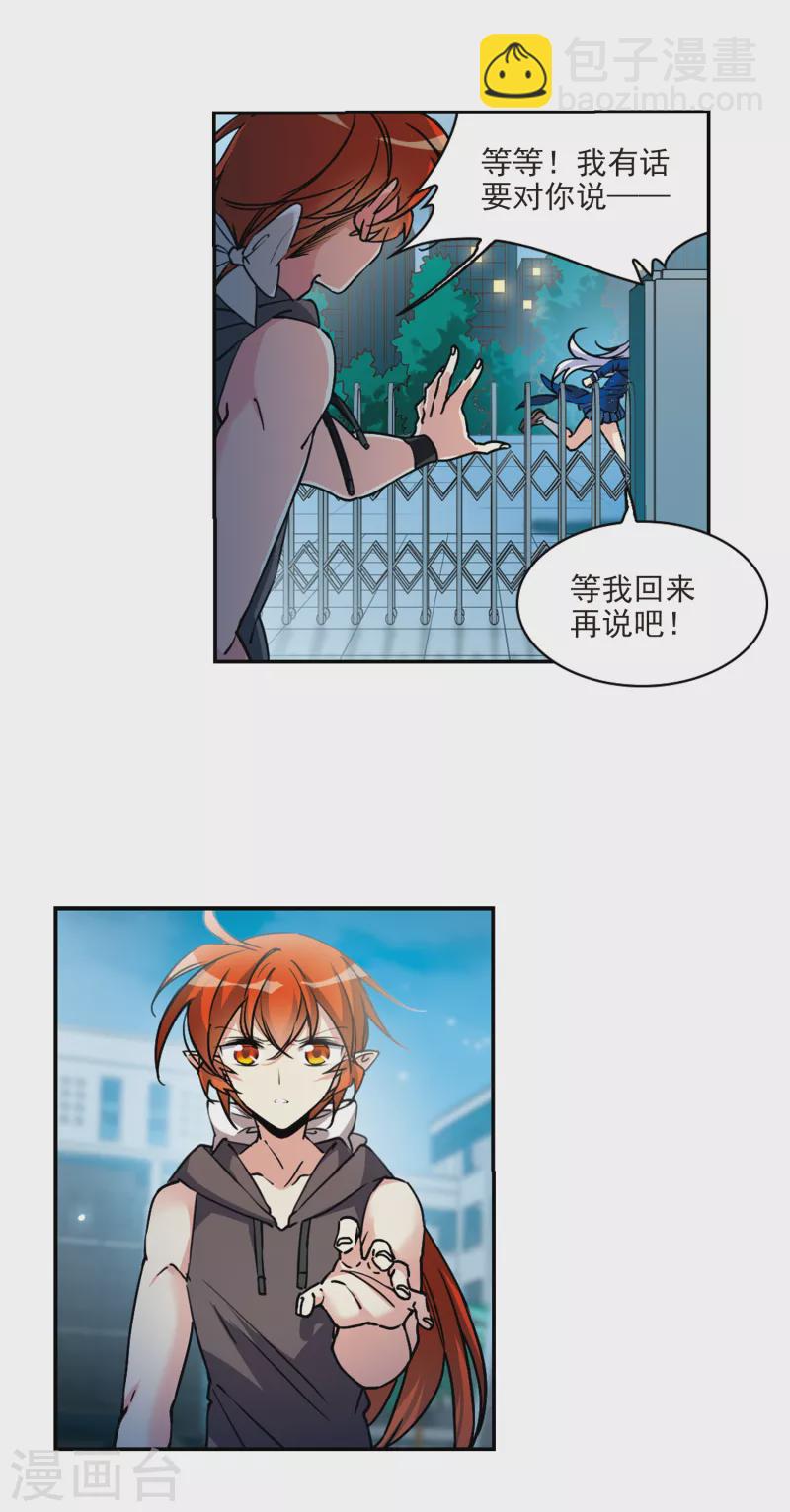 🍱三眼哮天录 第2季113话 得知真相3 第13页