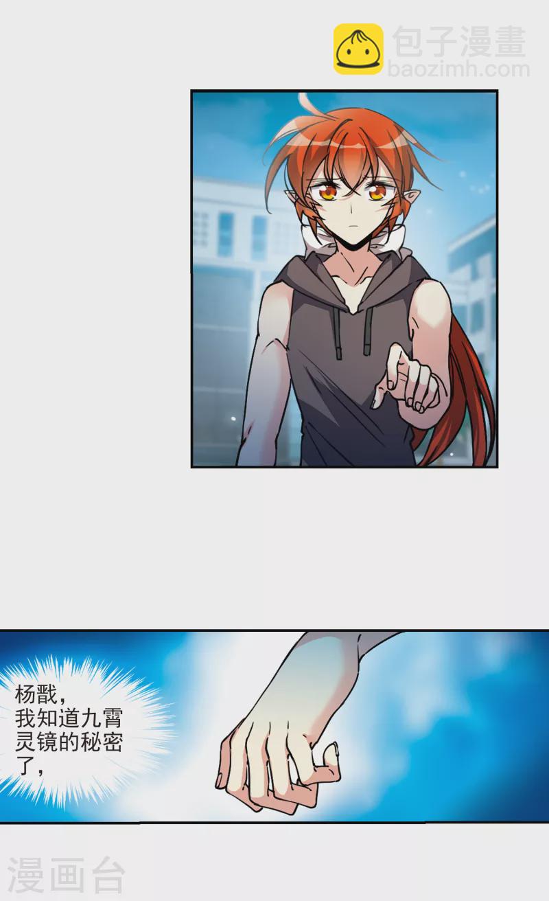 🍱三眼哮天录 第2季113话 得知真相3 第14页
