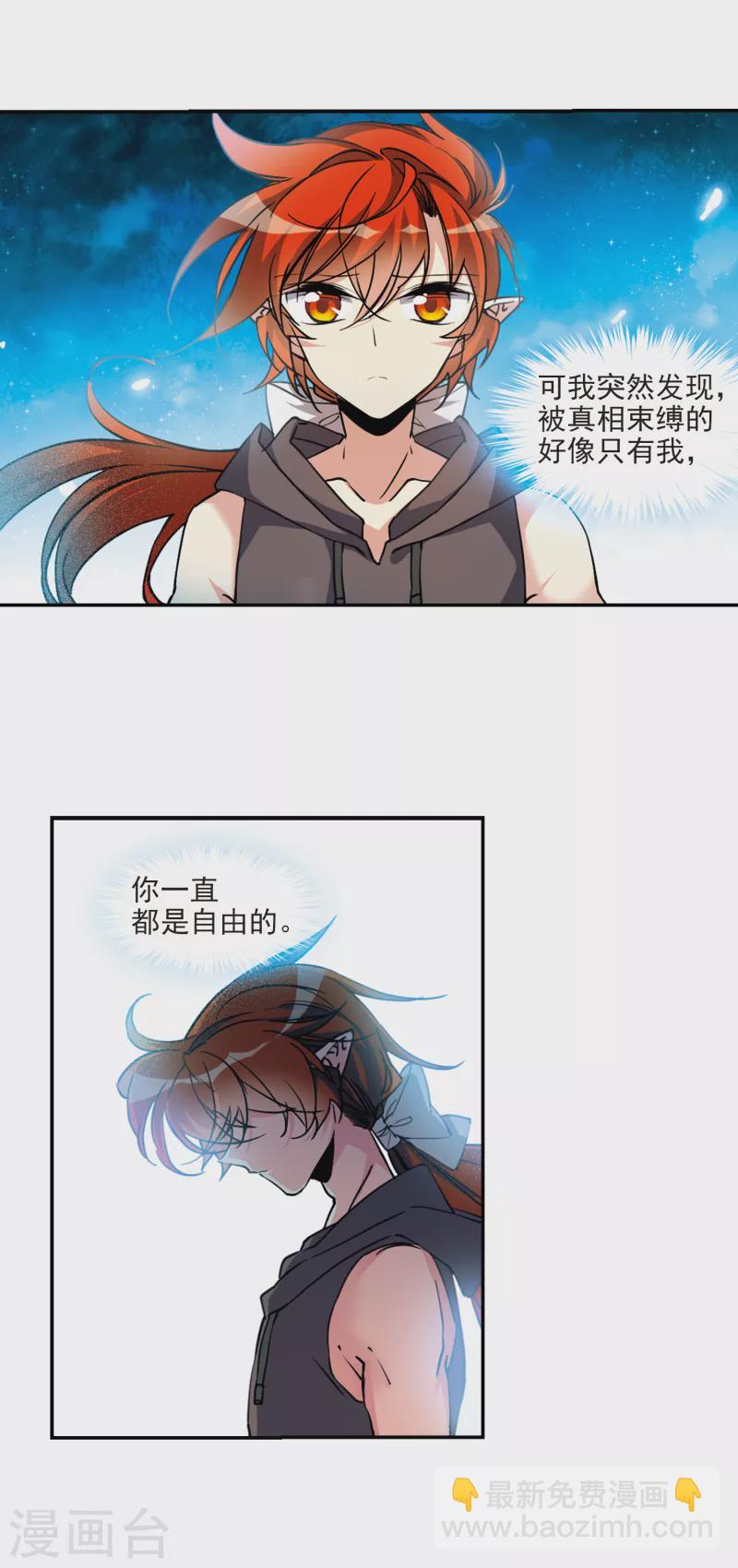 🍱三眼哮天录 第2季113话 得知真相3 第15页