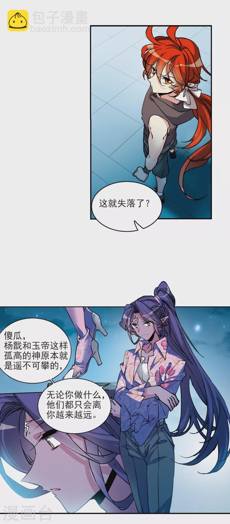🍱三眼哮天录 第2季113话 得知真相3 第16页