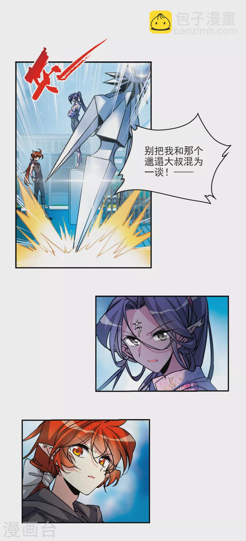 🍱三眼哮天录 第2季113话 得知真相3 第17页