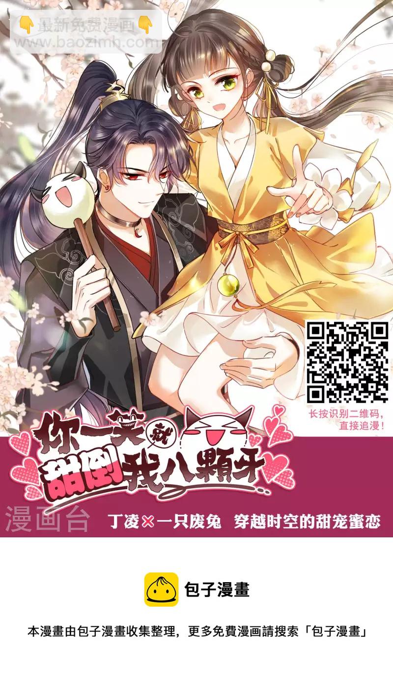 🍱三眼哮天录 第2季113话 得知真相3 第19页