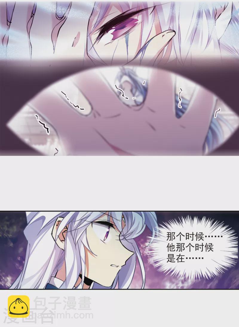 🍱三眼哮天录 第2季113话 得知真相3 第2页