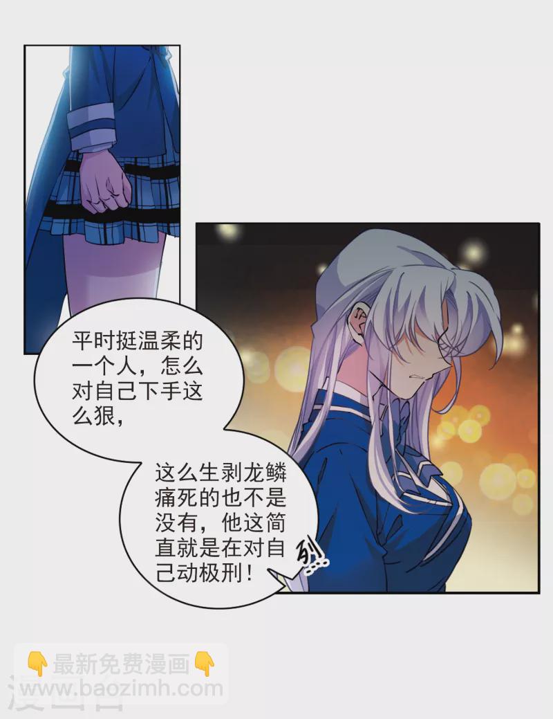 🍱三眼哮天录 第2季113话 得知真相3 第3页