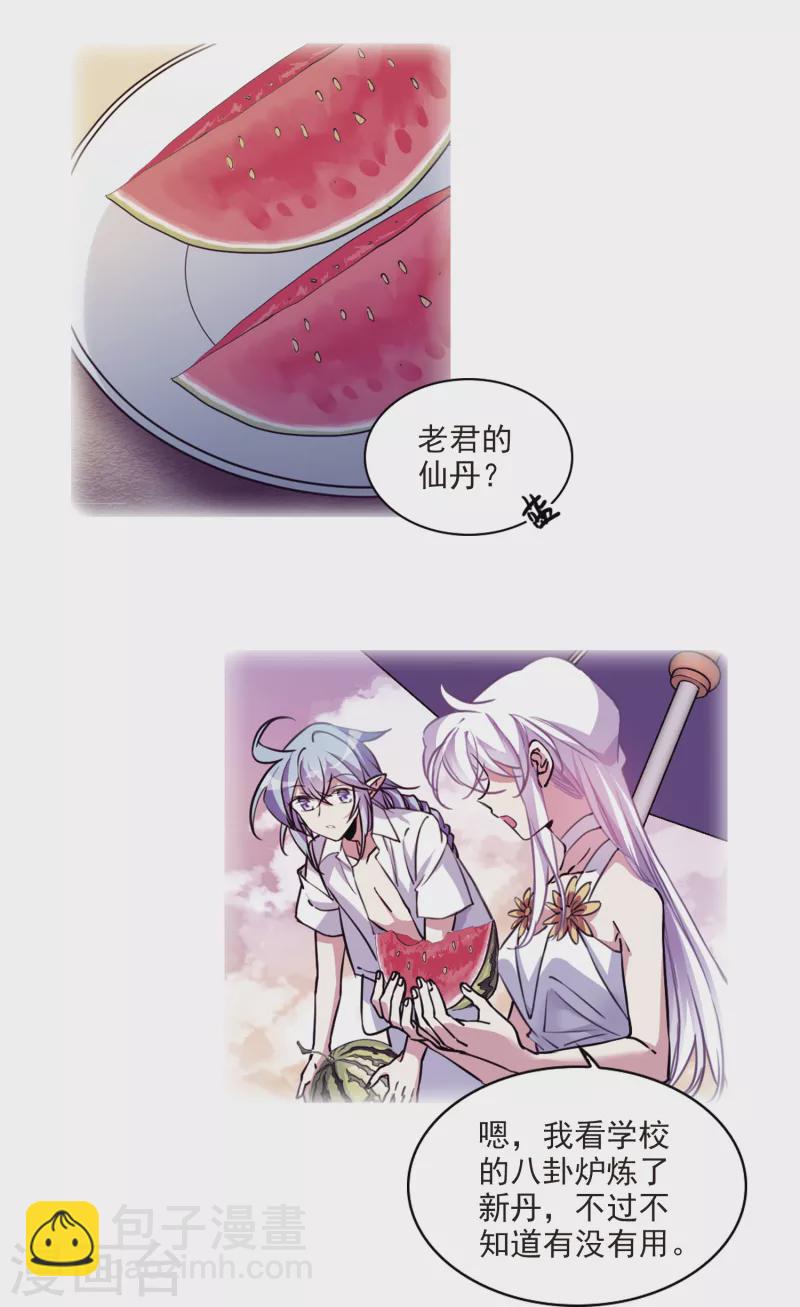 🍱三眼哮天录 第2季113话 得知真相3 第4页