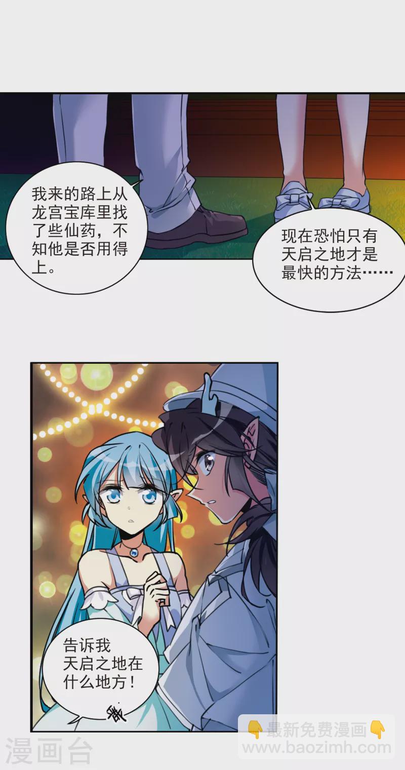 🍱三眼哮天录 第2季113话 得知真相3 第6页