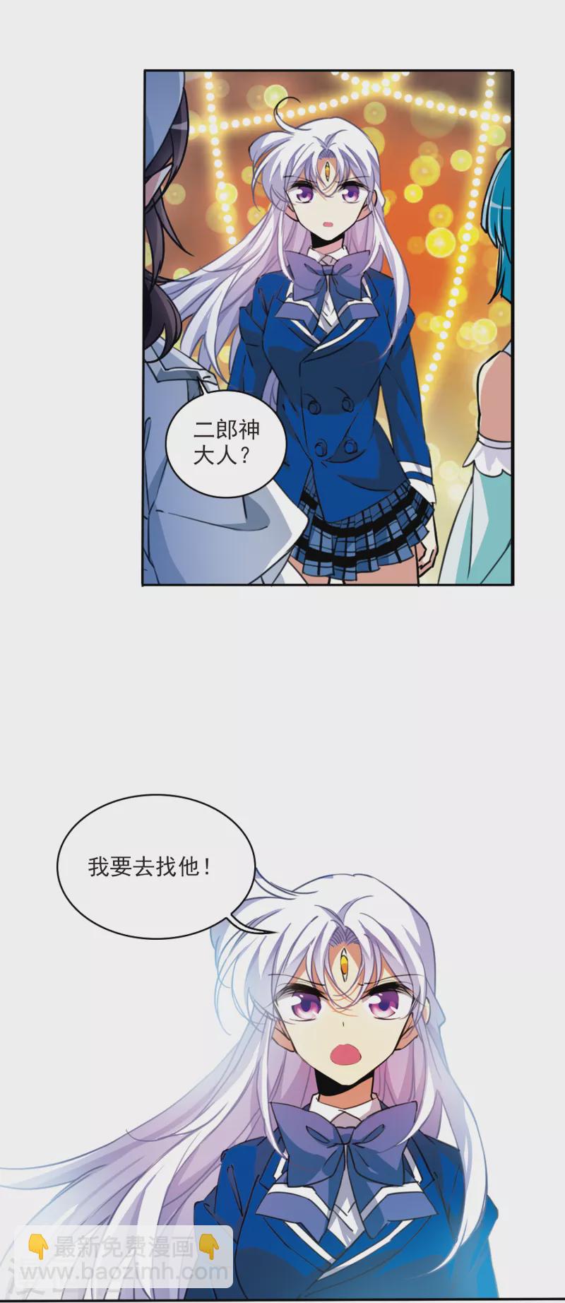 🍱三眼哮天录 第2季113话 得知真相3 第7页