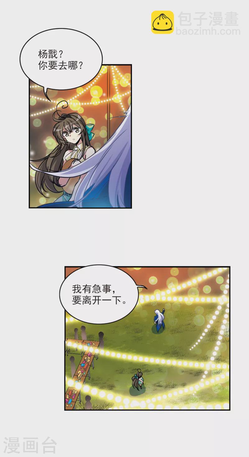 🍱三眼哮天录 第2季113话 得知真相3 第8页