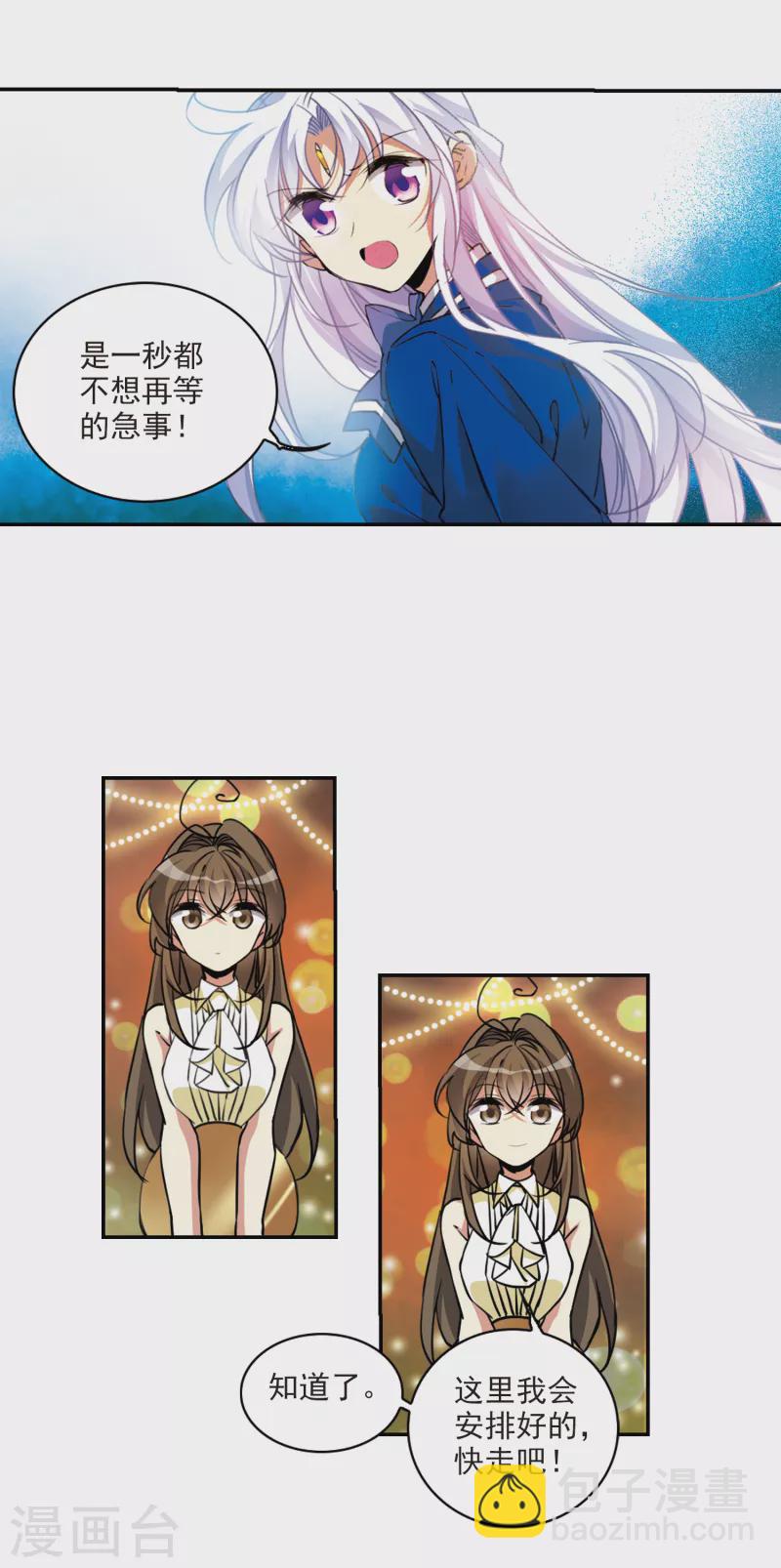 🍱三眼哮天录 第2季113话 得知真相3 第9页