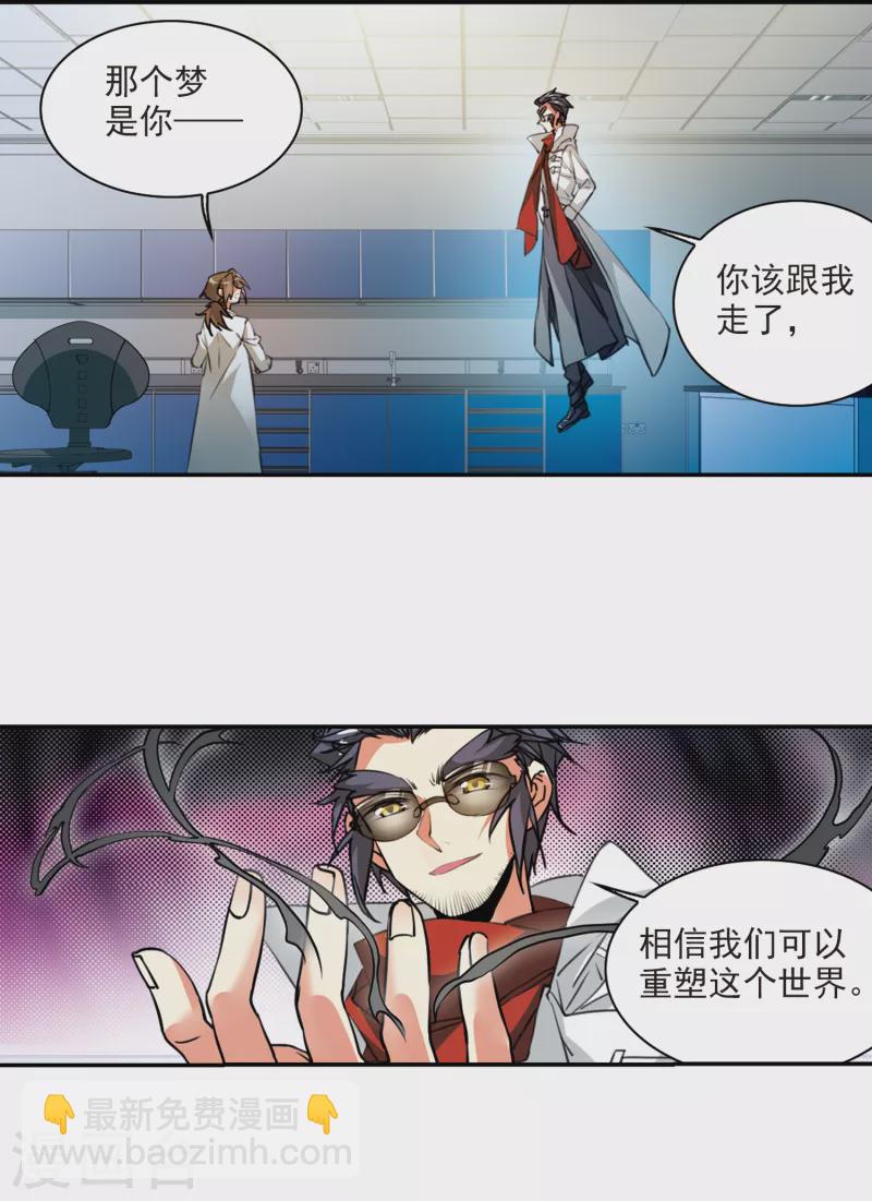 🍱三眼哮天录 第2季114话 教授遇袭1 第10页