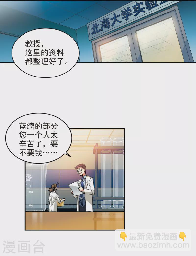 🍱三眼哮天录 第2季114话 教授遇袭1 第2页