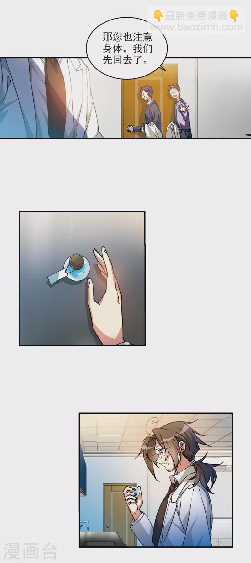 🍱三眼哮天录 第2季114话 教授遇袭1 第4页