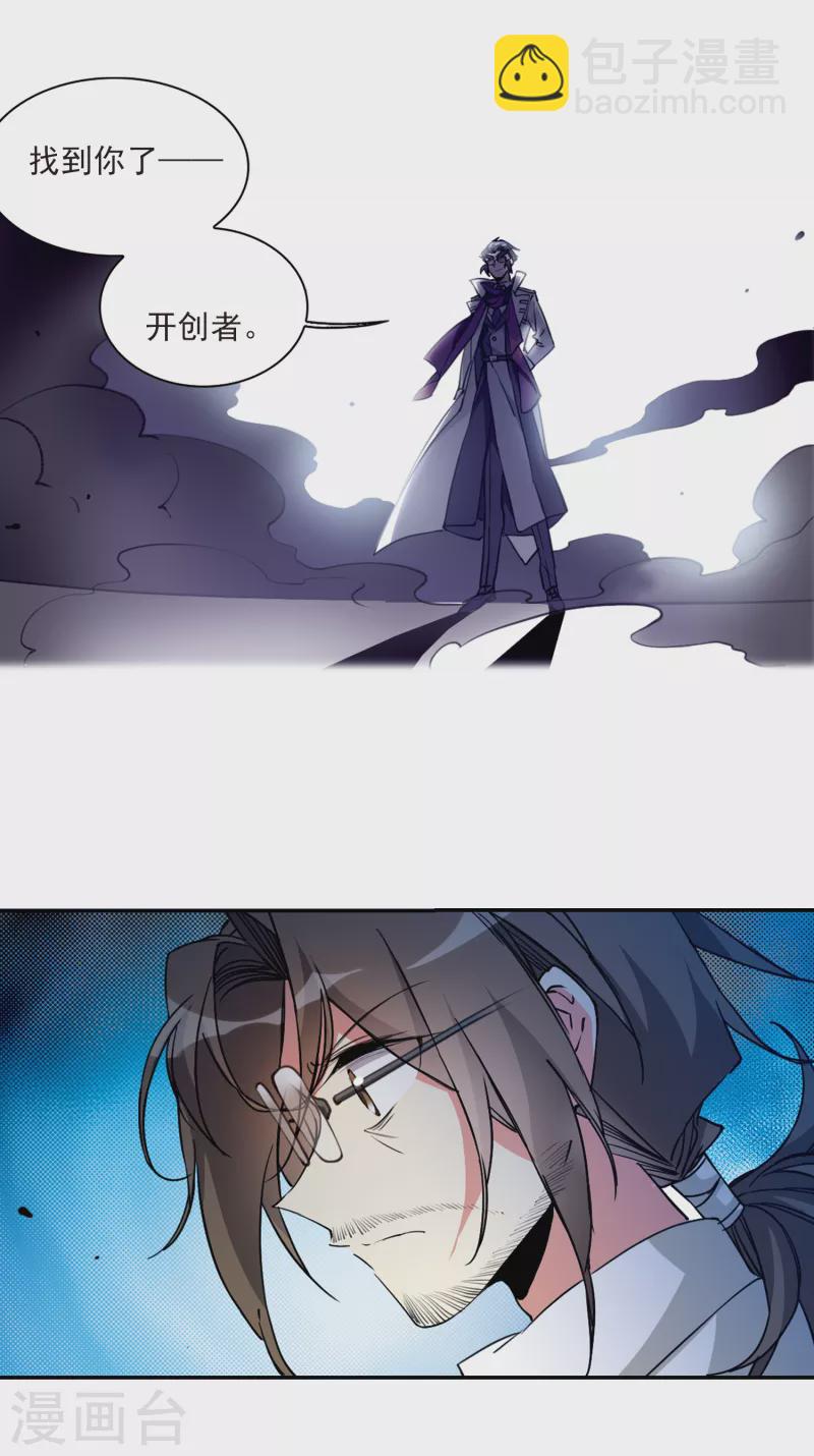 🍱三眼哮天录 第2季114话 教授遇袭1 第5页