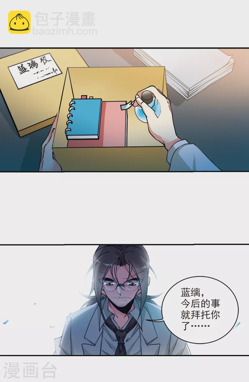 🍱三眼哮天录 第2季114话 教授遇袭1 第6页